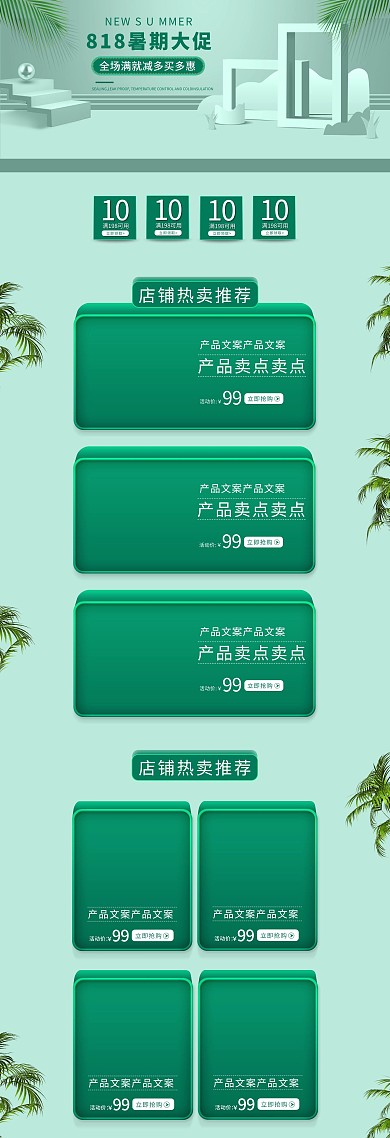 818暑期大促立体绿色小清新电商pc端首页
