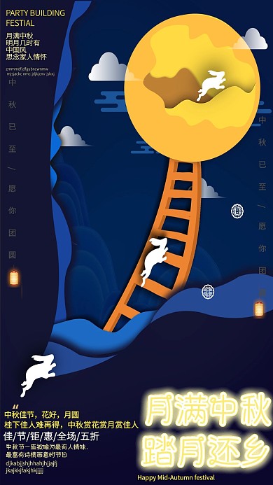 月满中秋中秋节海报