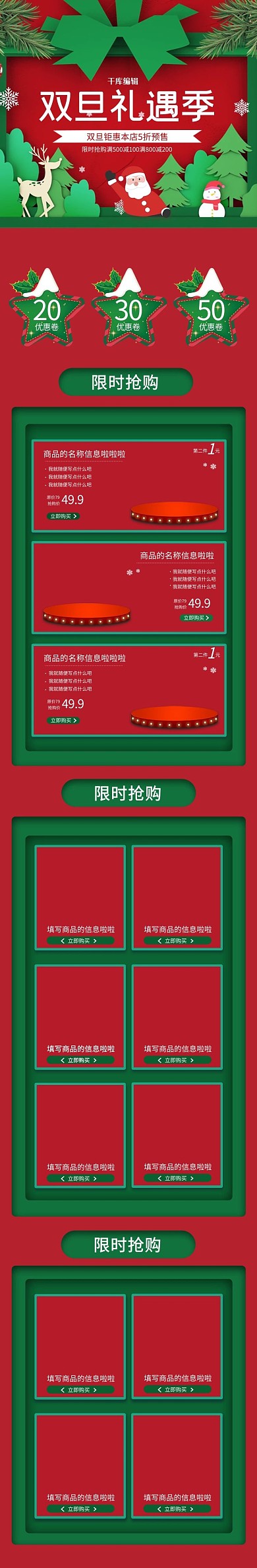 双旦礼遇季红绿简约立体淘宝电商手机端首页