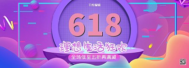 618年中大促狂欢时尚紫色渐变电商全屏banner
