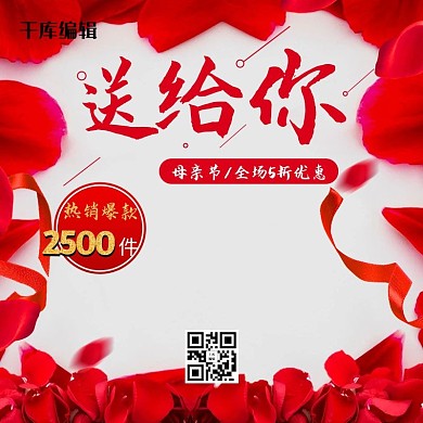 母情节美妆化妆品红色花瓣电商主图直通车