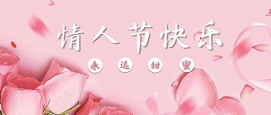 玫瑰情人节粉色摄影图公众号首图