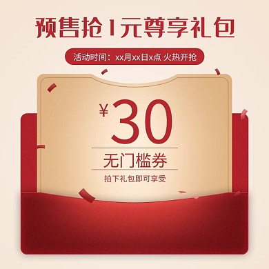 优惠券红色金色简约电商主图