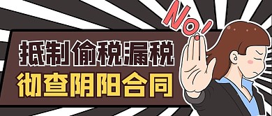 拒绝抵制偷税漏税形象褐色商务风公众号首图