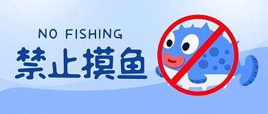禁止摸鱼加班彩色卡通公众号首图