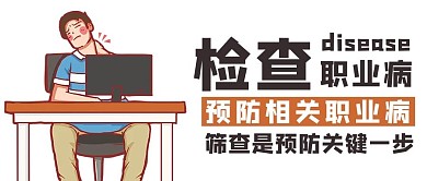 职业病检查褐色商务风公众号首图