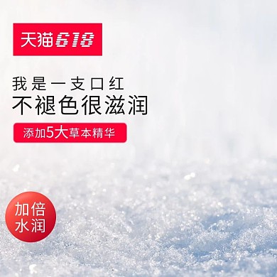 618美妆口红淘宝直通车