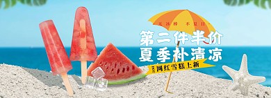 夏季新品冰激凌蓝色清新电商全屏banner
