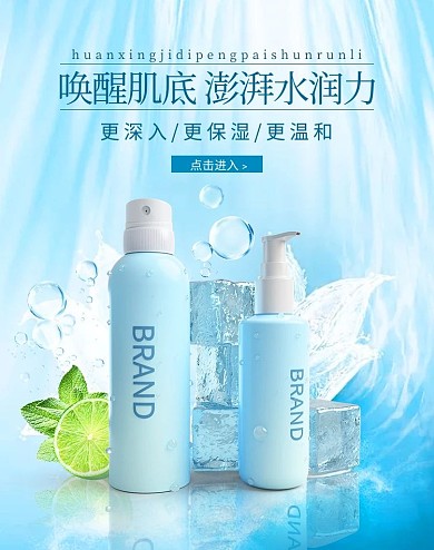 化妆品美妆蓝色渐变化妆品电商banner