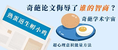 熟蛋返生熟蛋返生蓝色卡通公众号首图