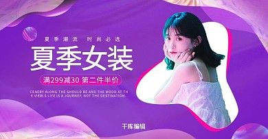 夏季女装促销紫粉色调渐变风电商banner