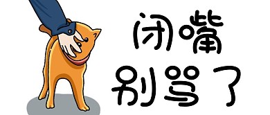 闭嘴够白色漫画公众号首图