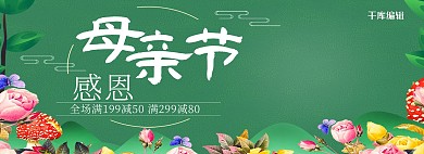 母亲节促销化妆品绿色淘宝电商全屏banner