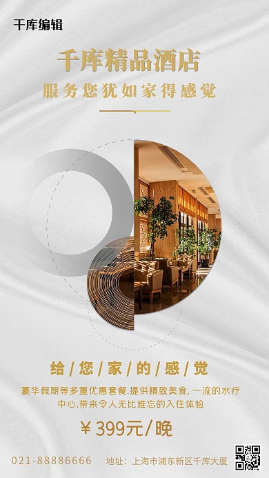 酒店摄影图白色创意简洁海报