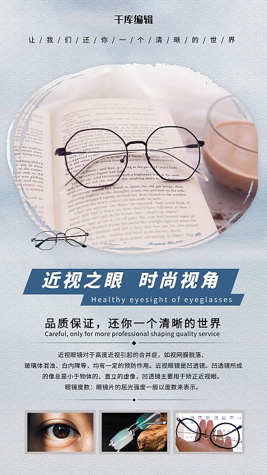 近视镜摄影图蓝色简洁海报