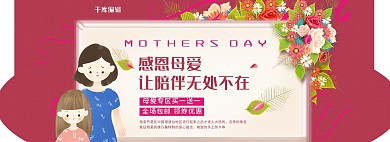 感恩母亲节小清新电商全屏banner