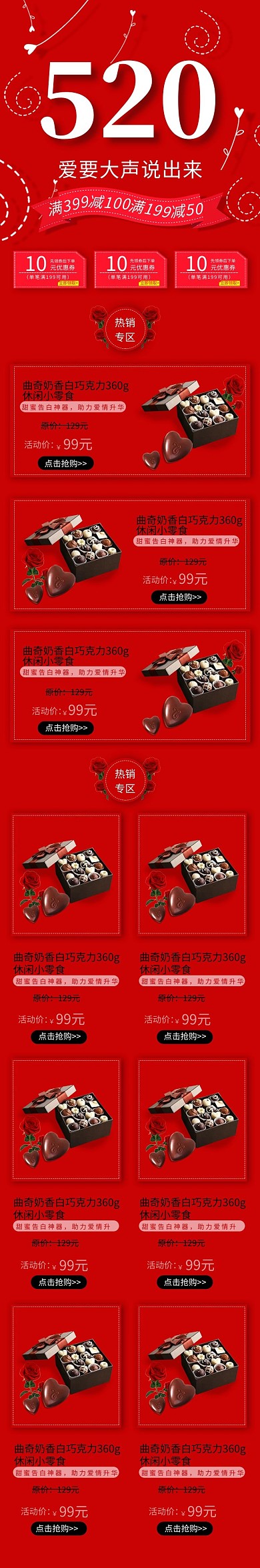 红色简约520巧克力手机端首页