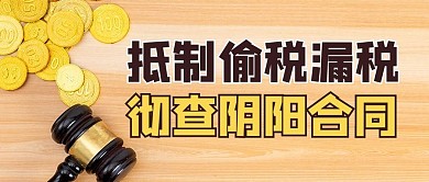 抵制偷税漏税摄影图黄色商务风