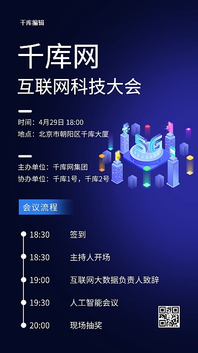 科技会议流程紫色简约海报