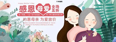 唯美手绘风插画母亲节通用banner