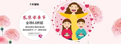 母亲节清新特惠活动淘宝banner