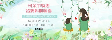 母亲节绿色清新电商全屏banner