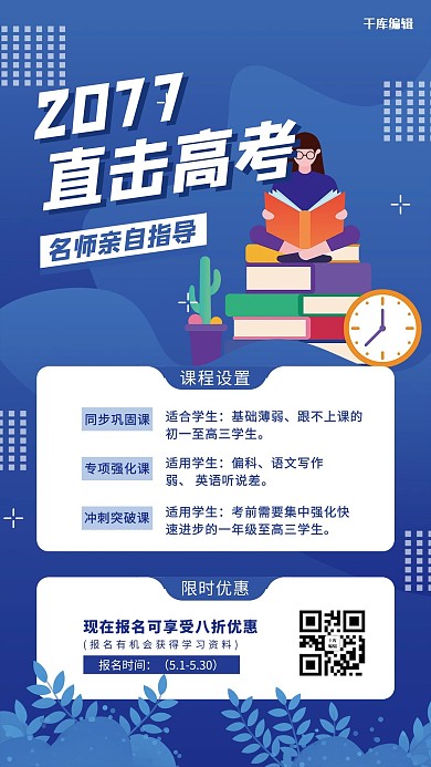 高考名师指导蓝色创意海报