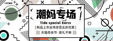 母亲节涂鸦孟菲斯电商全屏banner