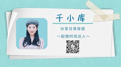 作者名片时尚达人介绍蓝色清新