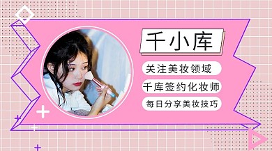 作者名片美妆粉色清新个人介绍