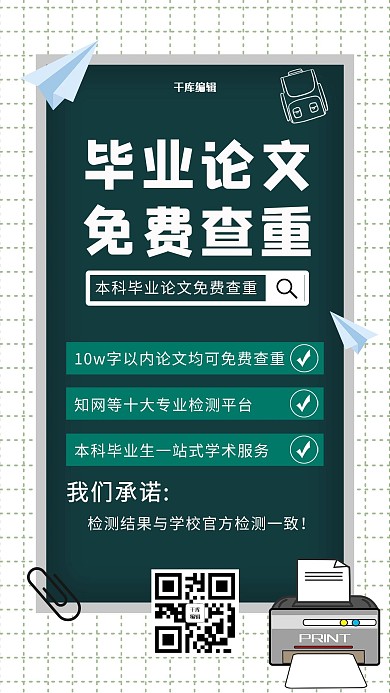 论文查重文字墨绿色简约手机海报