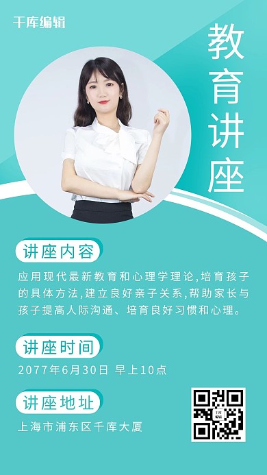 教育专家讲座 女生蓝色简约海报