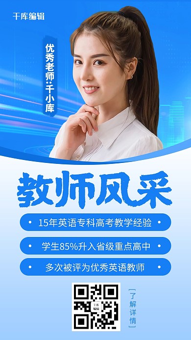 教师风采摄影图 蓝色渐变手机海报
