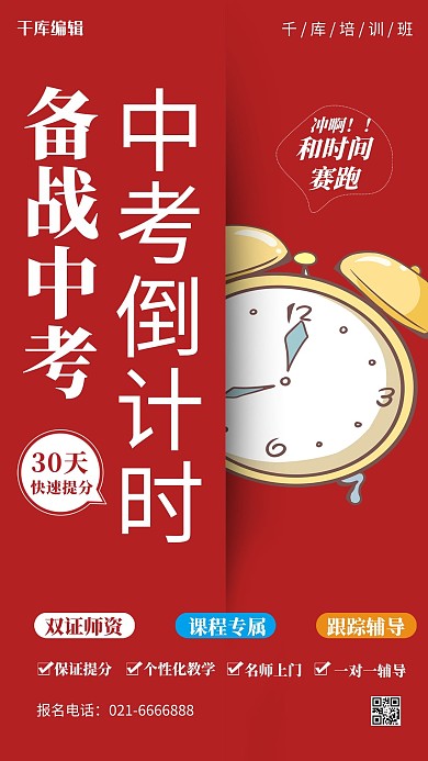 中考倒计时红色创意海报