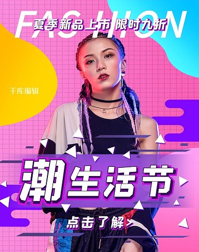 夏季女装活动粉色简约几何电商banner