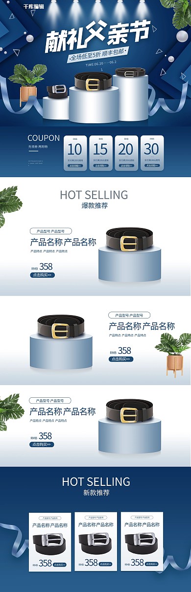 献礼父亲节简约蓝色立体皮带电商首页