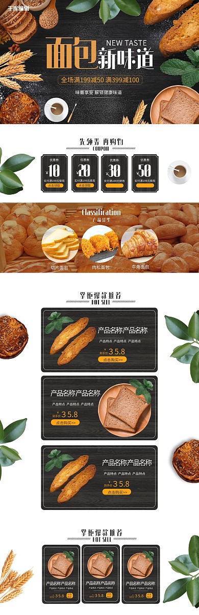 面包新味道美食黑色简约风电商首页
