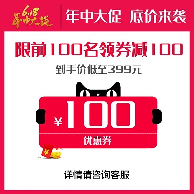 618年中大促优惠券主图