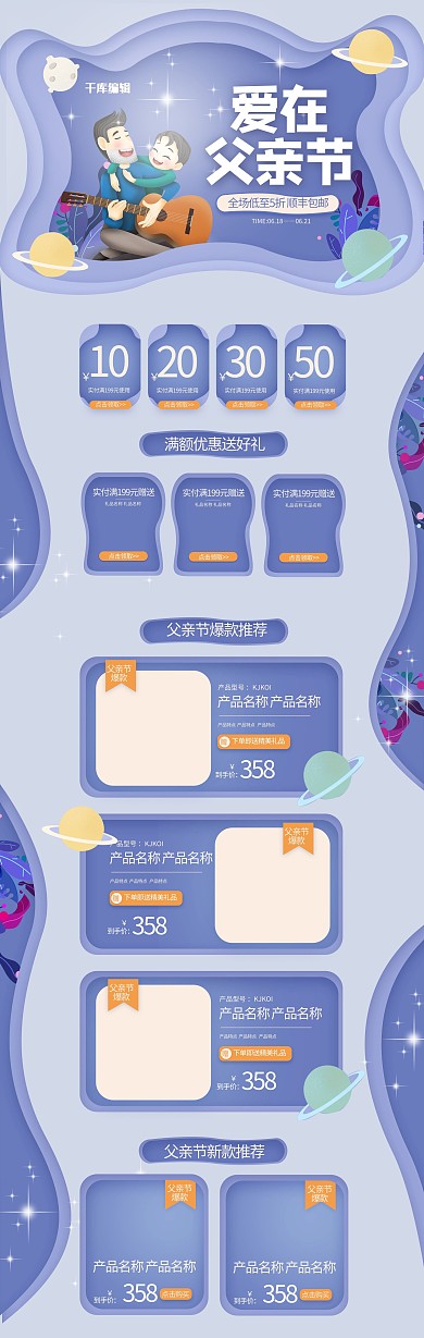 爱在父亲节蓝色剪纸简约电商首页