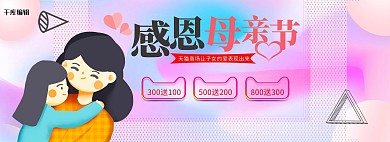 感恩母亲节天猫流体渐变电商全屏banner