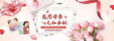感恩母亲节电商促销电商全屏banner