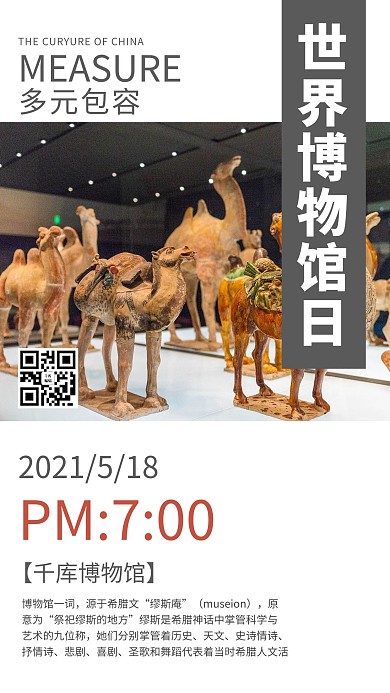 博物馆摄影图白色商务风手机海报