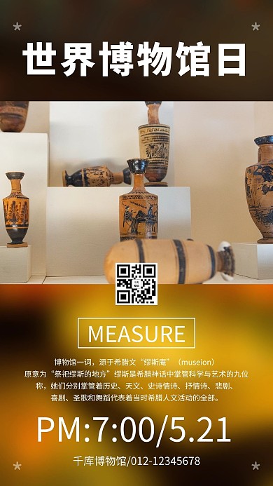 博物馆摄影图进金色商务风手机海报