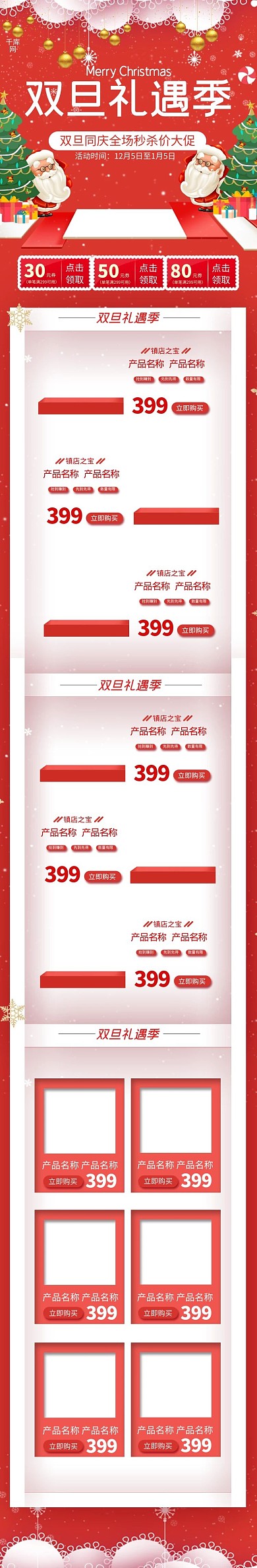 双旦礼遇季珊瑚红简约淘宝电商手机端首页