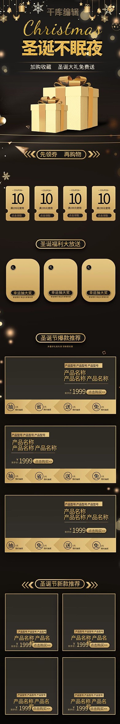 圣诞不眠夜黑金立体风圣诞节电商手机端首页