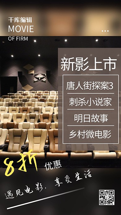 电影上映摄影图金色商务风手机海报