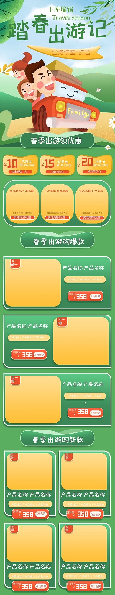 春天踏春出游季通用绿色手绘手机端首页