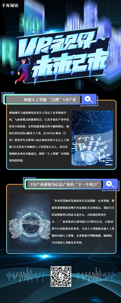 科技长图科技元素蓝色创意科技风长图