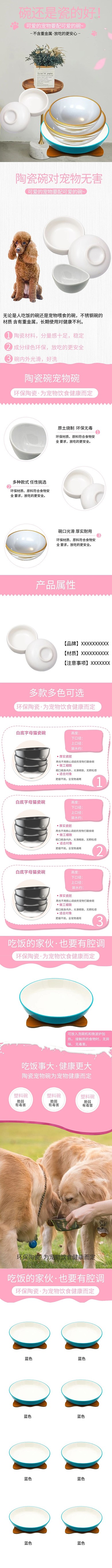 宠物用品爱宠可爱小碗粉色简约风电商设计详情页