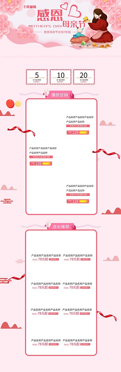 感恩母亲节粉色清新电商淘宝首页
